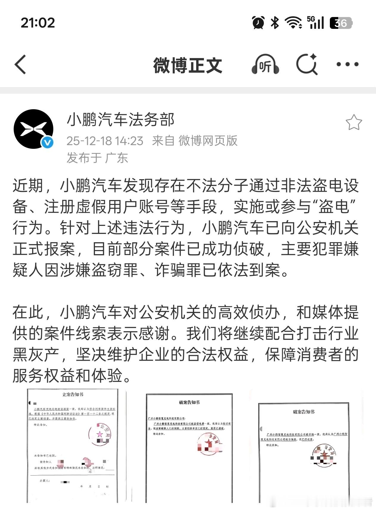 活久见，看小鹏汽车法务部发布的微博内容，居然有人通过非法盗电设备，注册虚假用户账