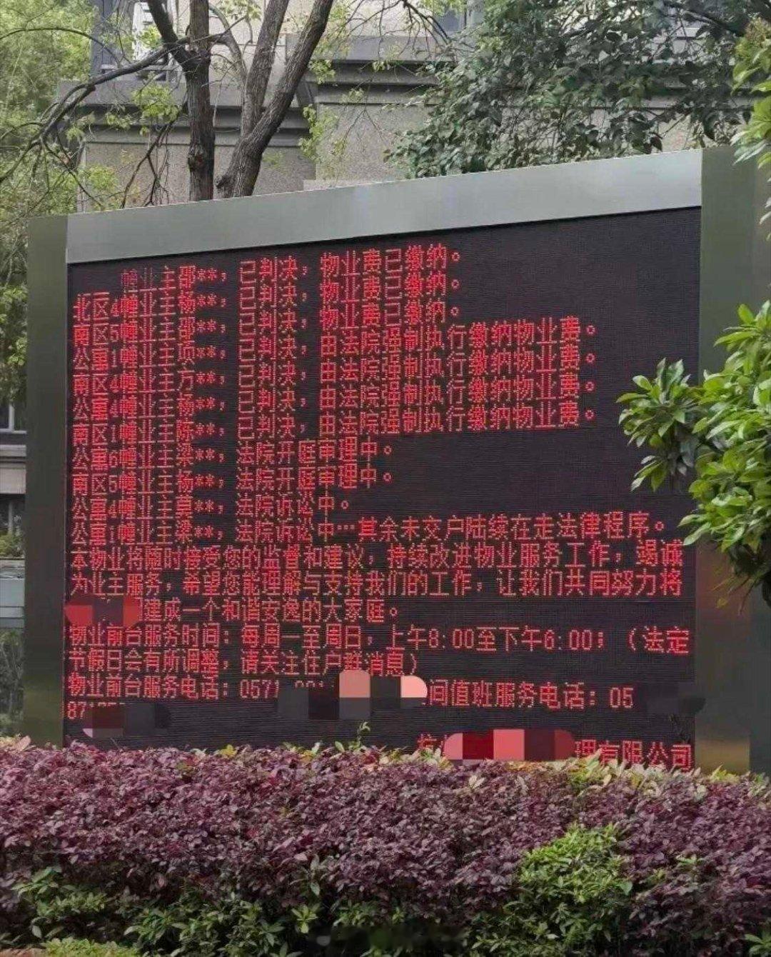 这物业谁敢惹？ 