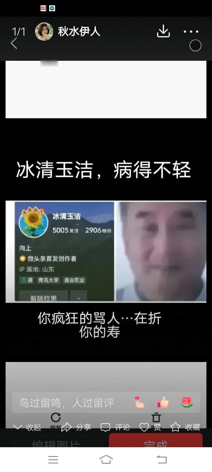 你们见过最不要脸的人有多不要脸网名“冰清玉洁，病得不轻”跟屎壳郎的滚粪蛋似的！臭