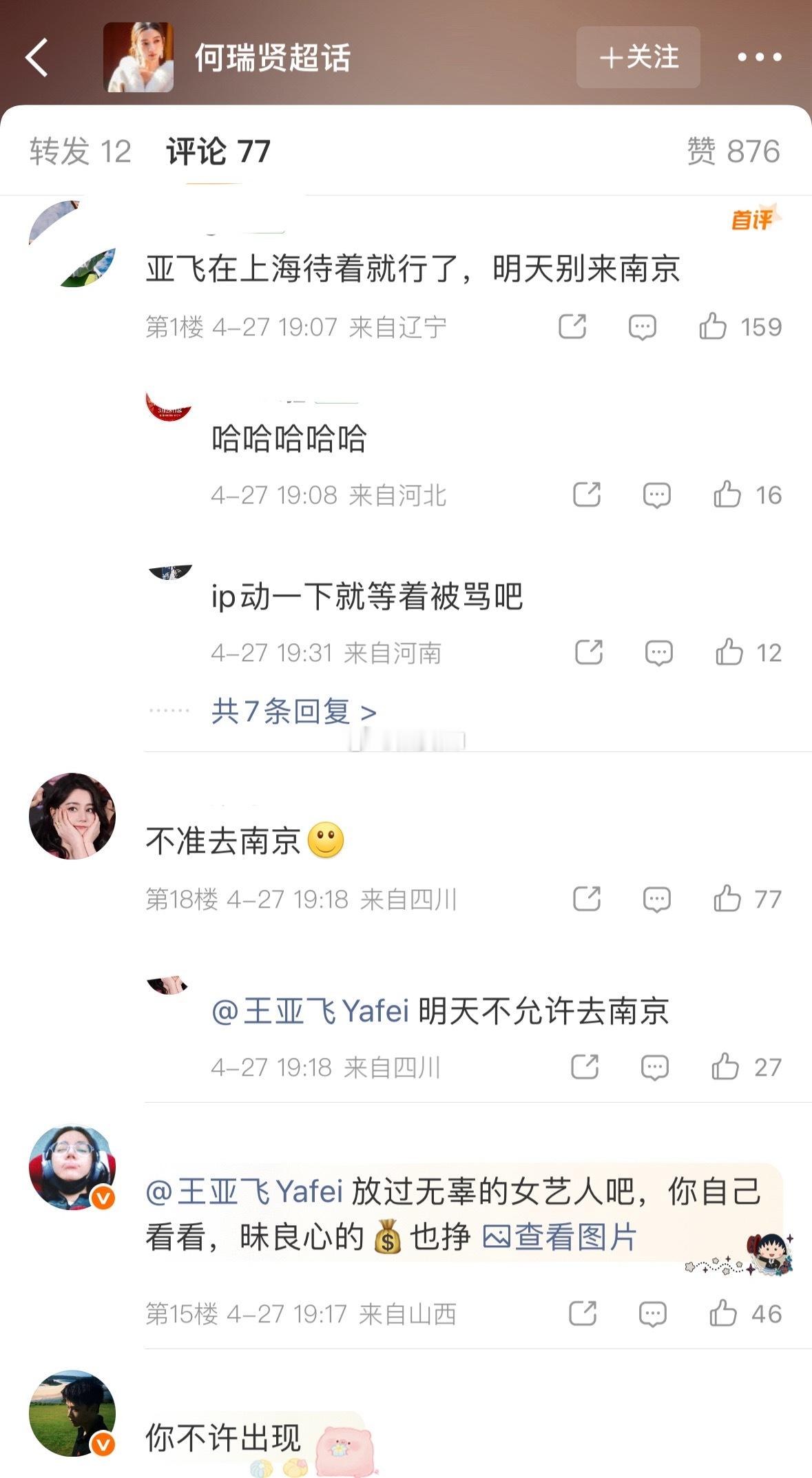 王亚飞评论区8粉下了🈲令，不准他明天去88的活动但是王亚飞化的何瑞贤就很好看啊