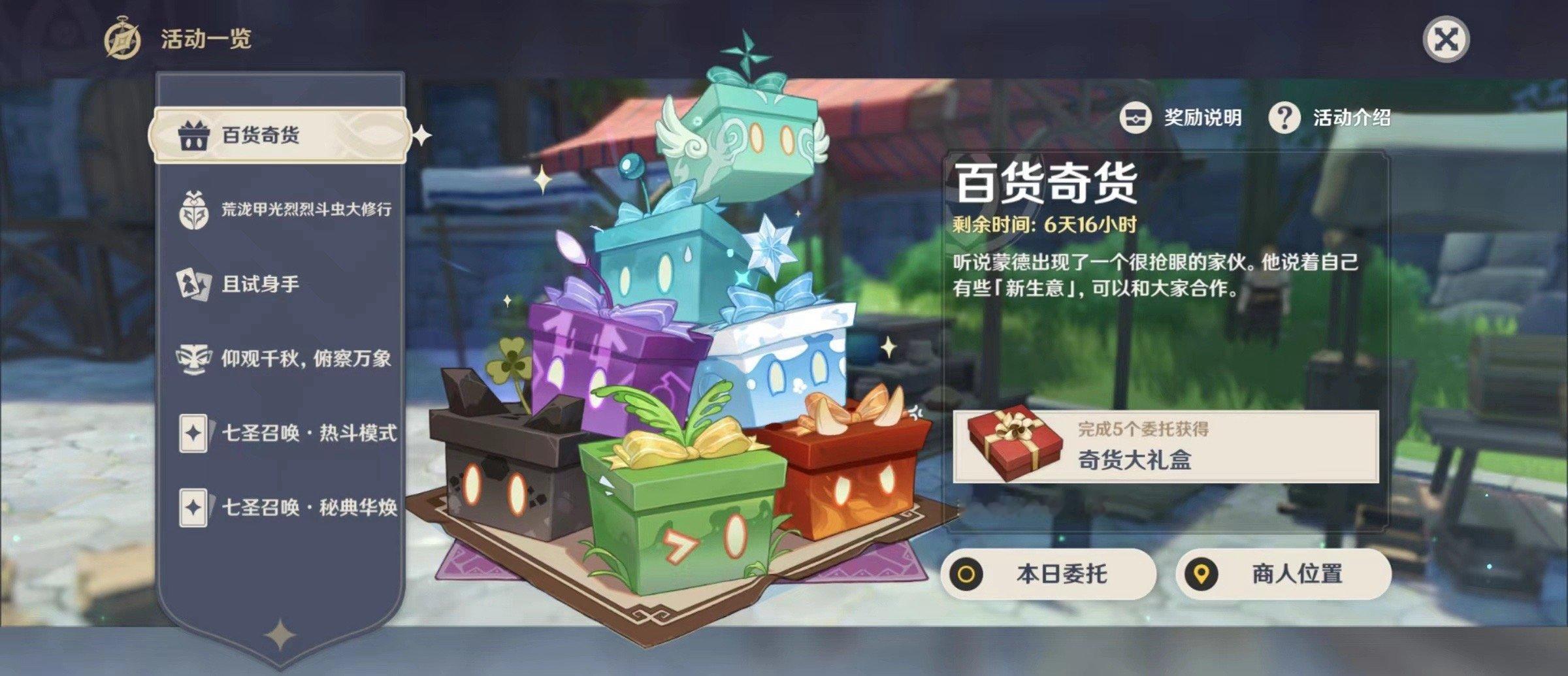#原神[超话]# 立本活动今天上线，NPC在蒙德城，每天记得兑换一下哦[赢牛奶]