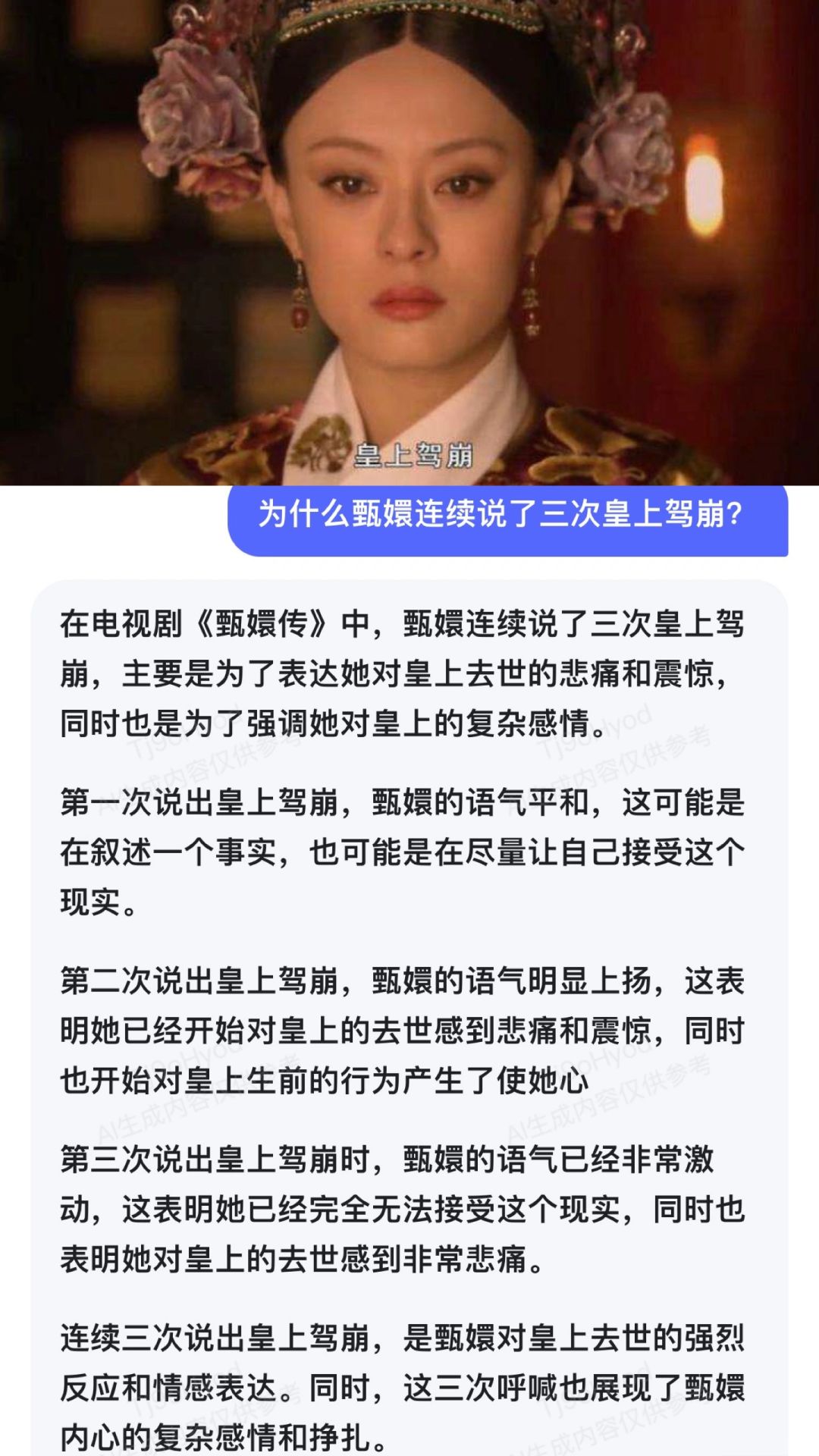 为什么甄嬛连续说了三次皇上驾崩⁉️
