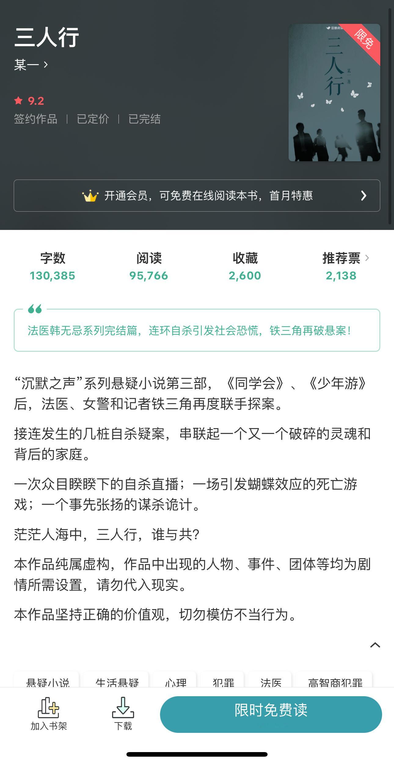 豆阅｜今 日 限 免《三人行》 悬疑《执迷不悟》 悬疑／久别重逢／破镜重圆／熟男