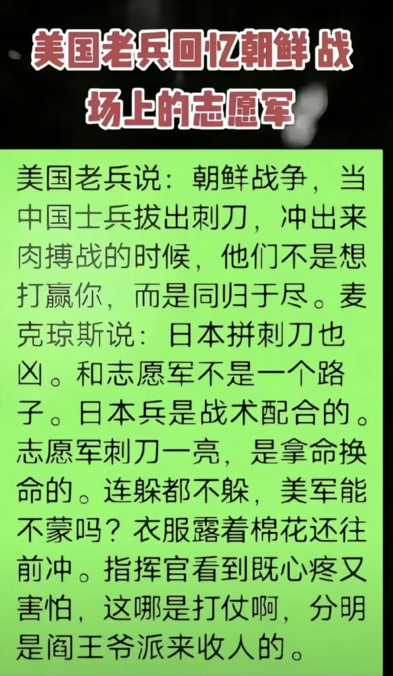 志愿军战士的勇猛全世界闻名，以至于当时的美军指挥官李奇微表示：一定是脑子有问题的