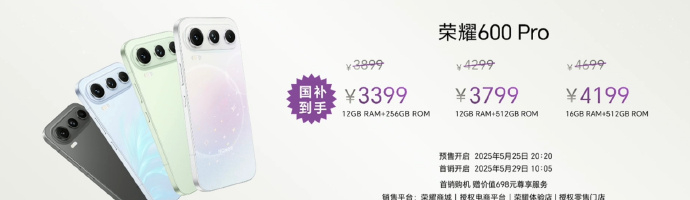 价格来了：荣耀600元气版，2699 元起；荣耀600超级版，3299 元起；荣