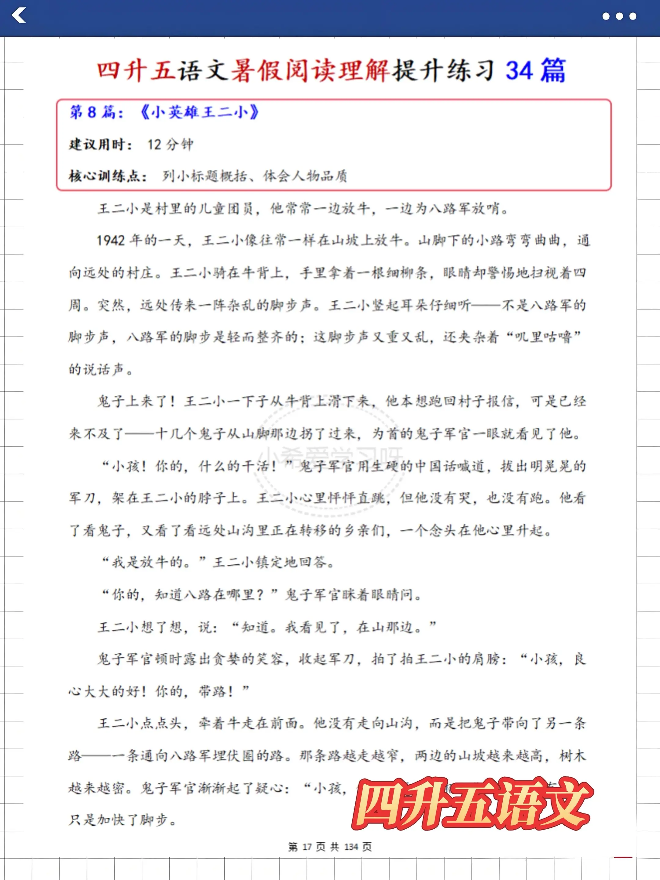 四升五阅读理解专项练习语文暑假过渡衔接。