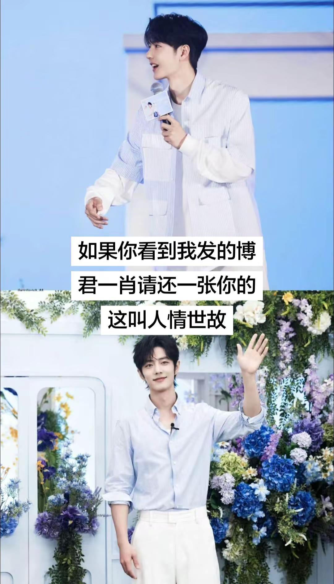 如果你看到我发的博君一肖，请还一张你的 这叫人情世故博君一肖 博君一肖是真的 博