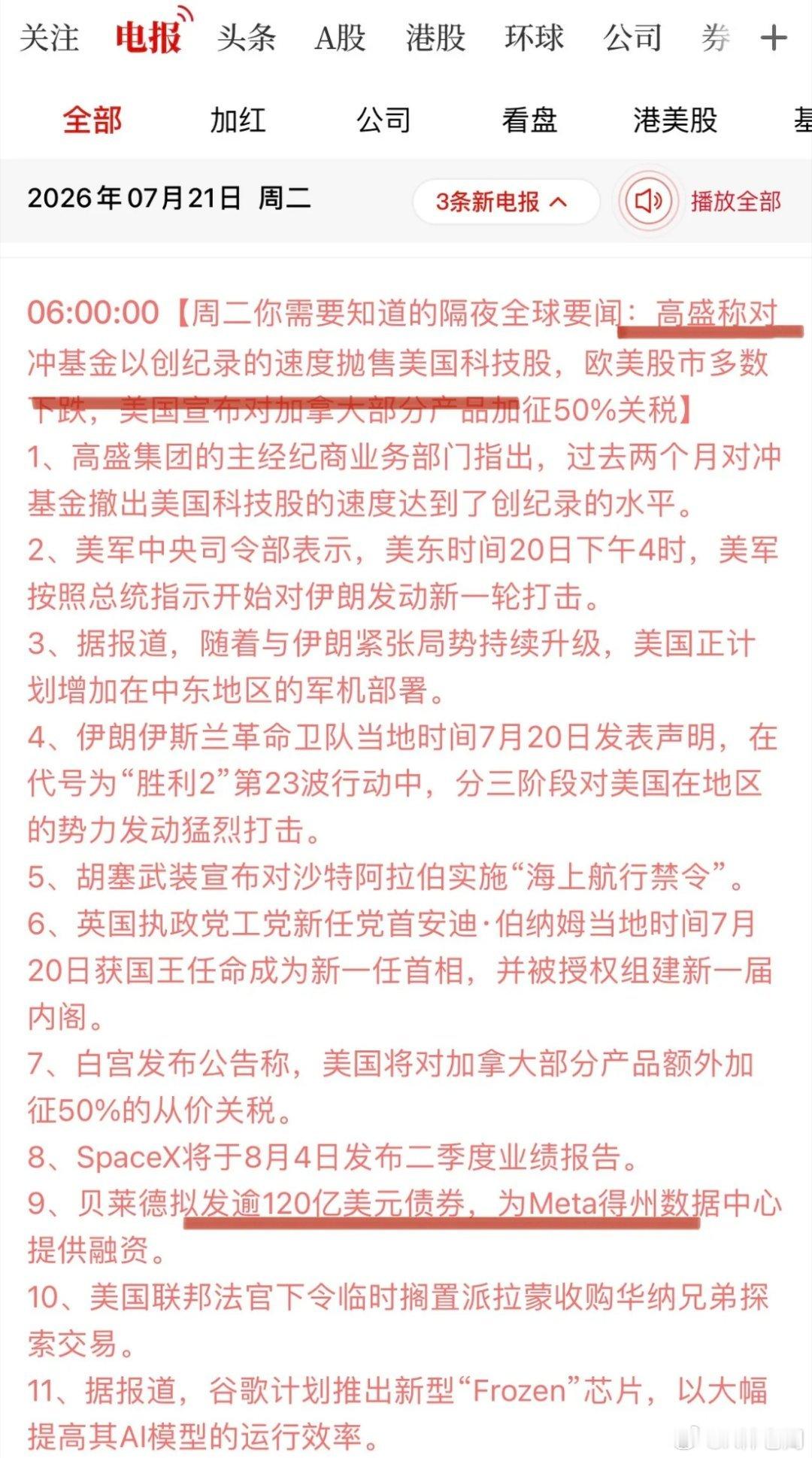 要科技止跌大盘才会止跌！隔夜消息面上科技有利空出尽的意思了，第一轮高标科技多数腰
