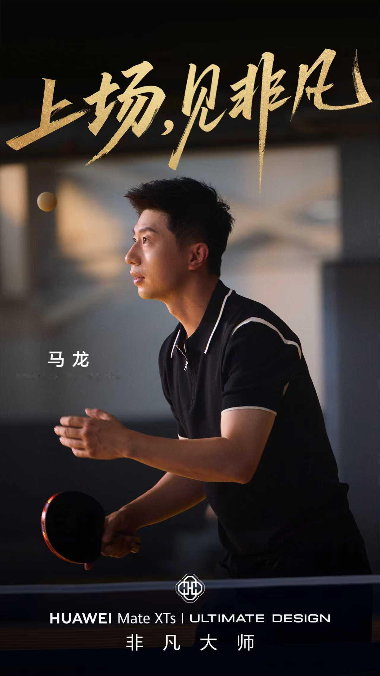 不愧是马龙，上场见非凡！