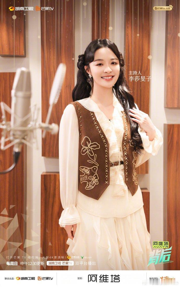 李莎旻子可以补充一切周笔畅的资料 湖南卫视背后 哇塞！李莎旻子能和偶像周笔畅共事