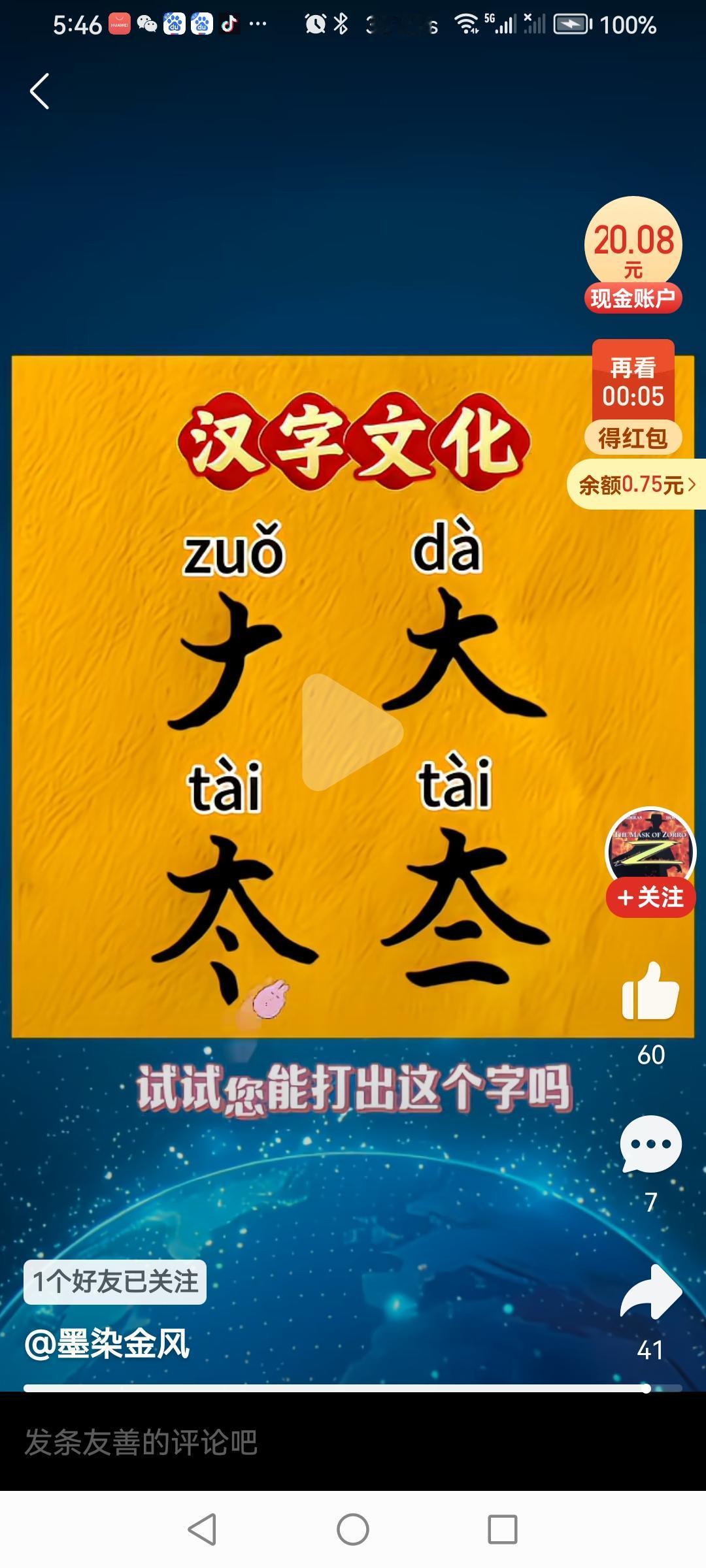 汉字文化大字一变，不认识的字。