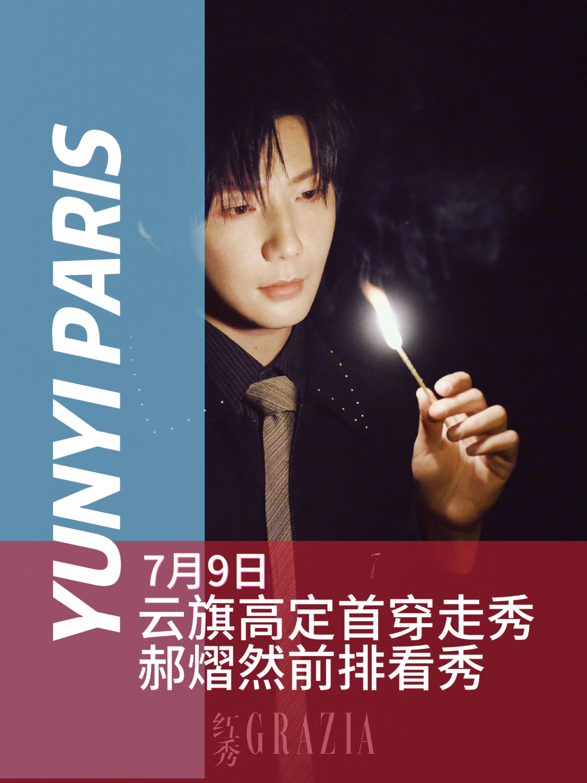 云熠星河  🌌云旗郝熠然巴黎高定周 巴黎高定周今天铺了么？七月九日，不见不散全