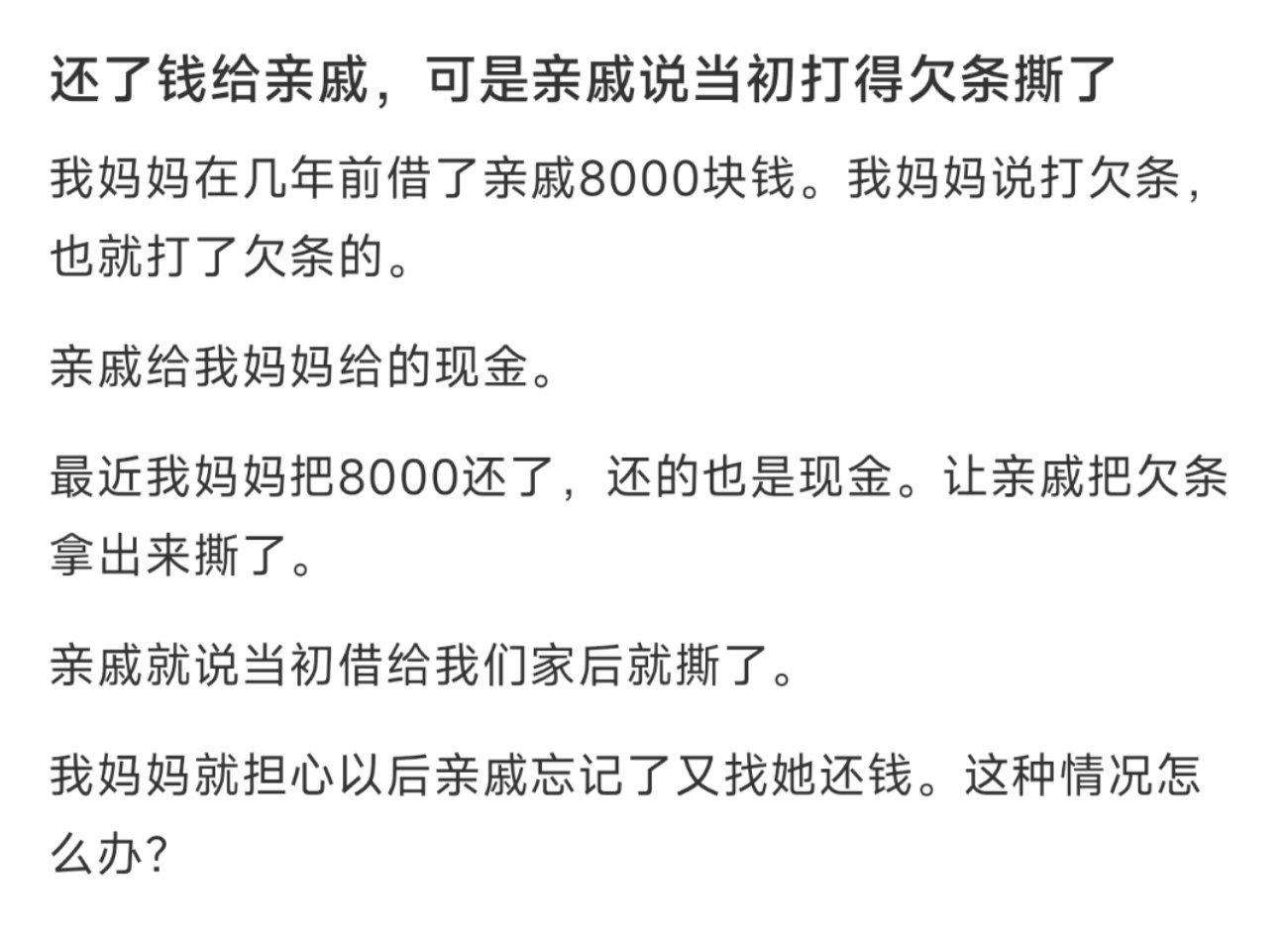 还了钱给亲戚，可是亲戚说当初打得欠条撕了 ​​​