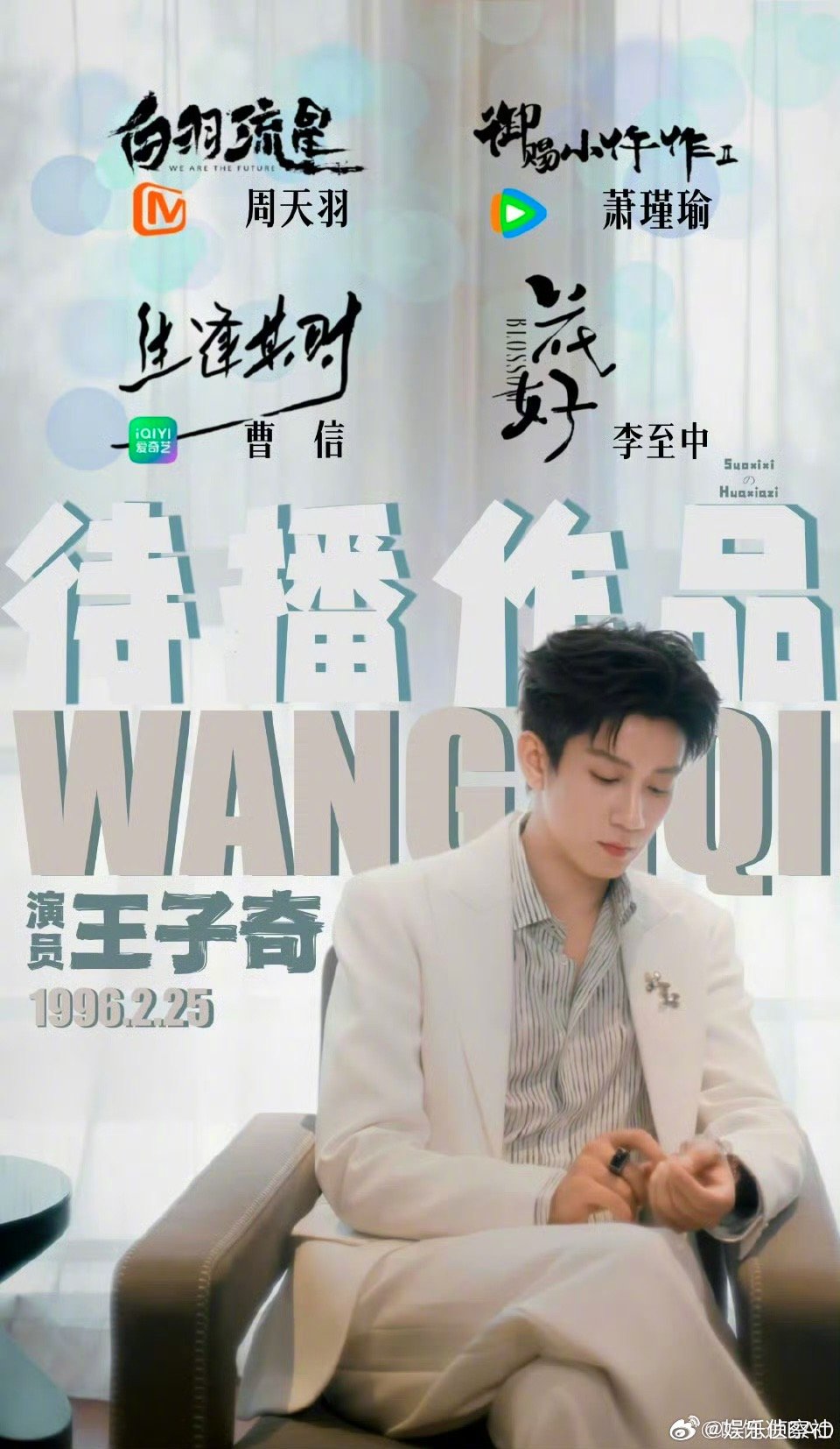 王子奇哥哥还有好多待播剧，好期待哇！｜王子奇 ​​​