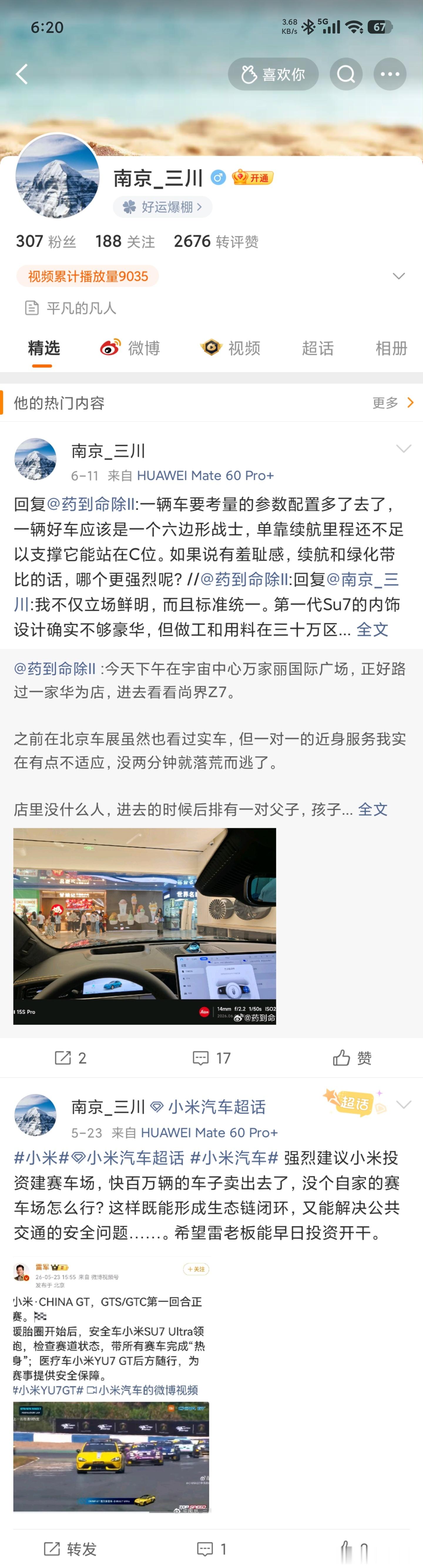 这人昨日频繁的访问我主页，什么情况一个离了小米就不会说话，之前给我对线每一条评论