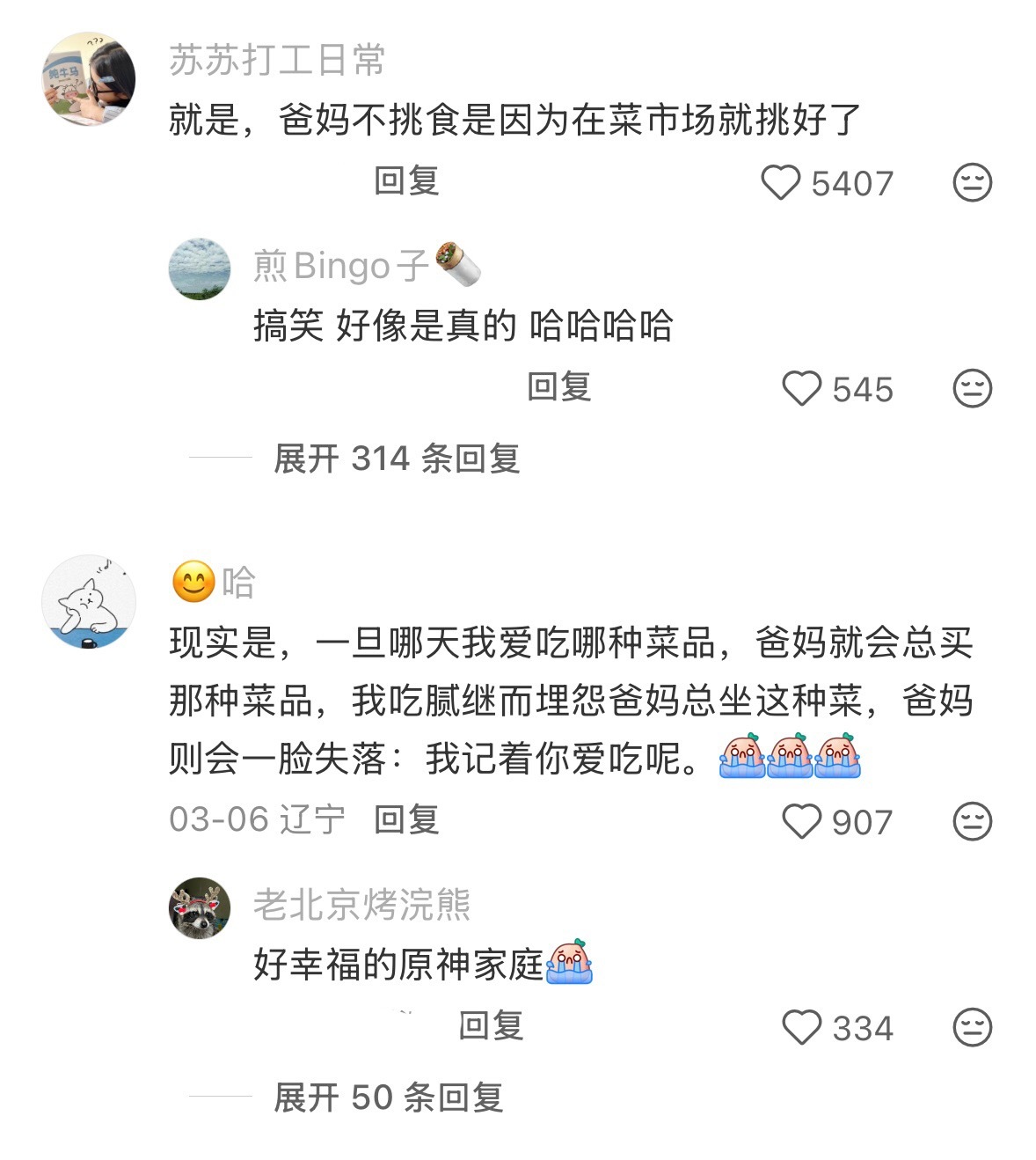 找到大人不挑食的原因了大人不挑食是因为大人都吃自己喜欢的