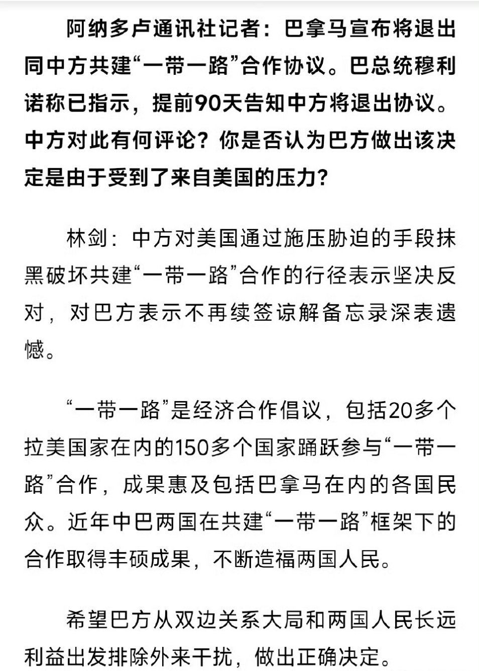 中方回应巴方退出一带一路协议   这就是阿美莉卡罔顾公理正义的“霸权主义”，弱肉