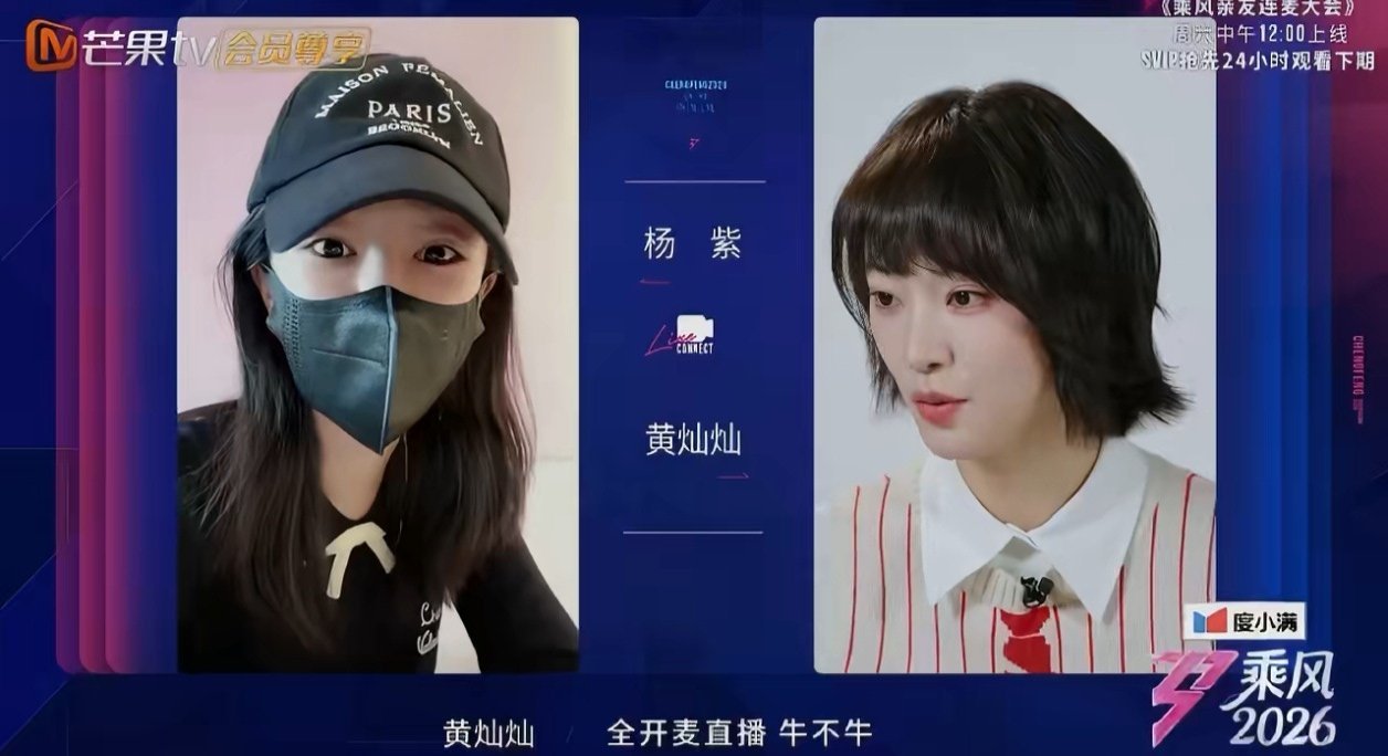 杨紫为黄灿灿打call，不仅是好友支持，更是对她专业能力的认可，期待浪姐舞台的精