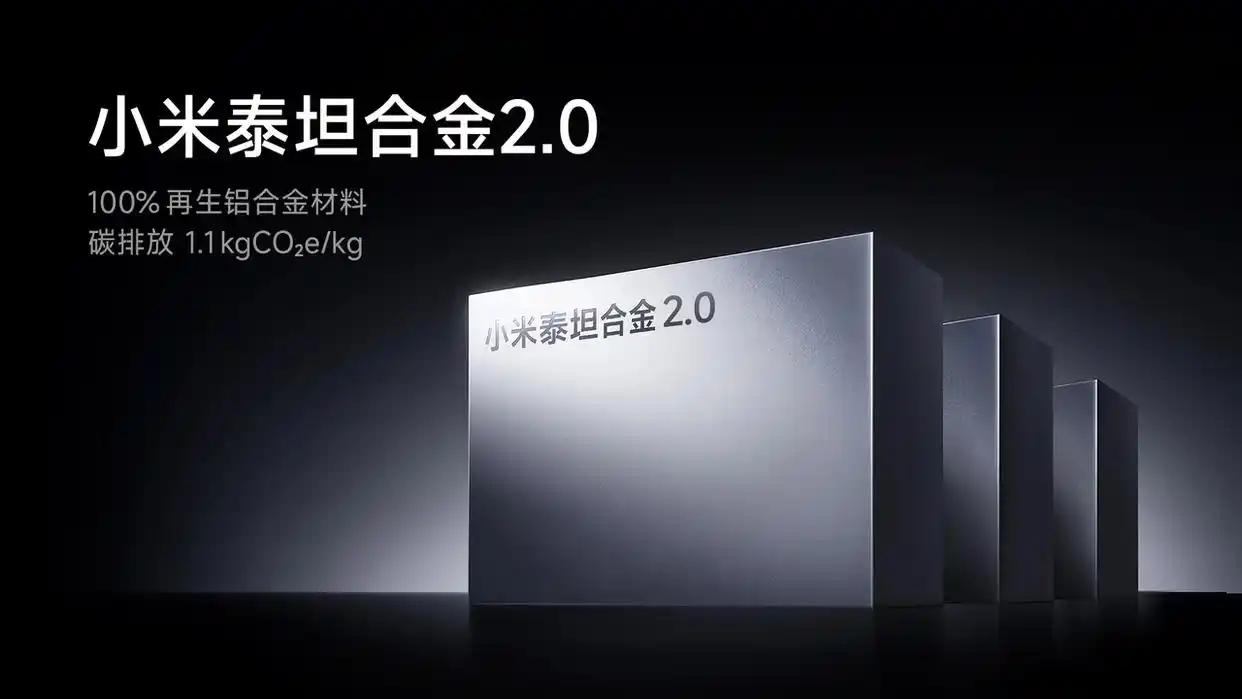 小米自研「小米泰坦合金 2.0」，成功突破100%再生铝技术，成为国内品牌首个量