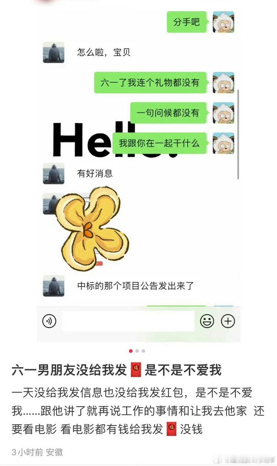 六一儿童节，男朋友没有给礼物 