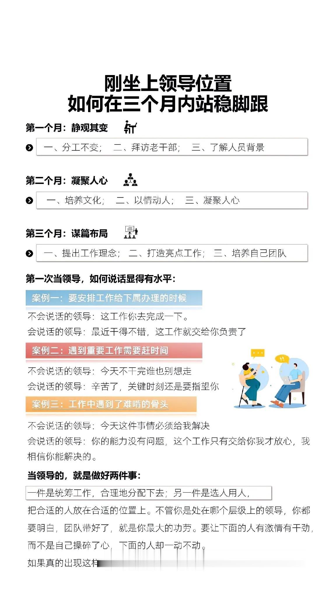 一静不如一动，乱动不如不动。

新领导上任，一般都要重新整顿，新官上任三把火，搞