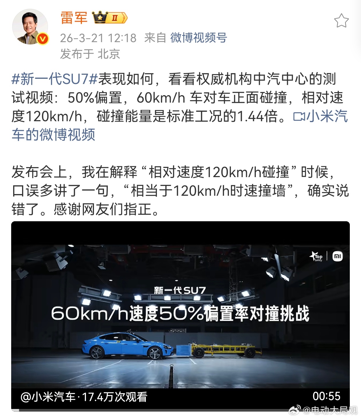 支持军神知错就改车圈少有的活人感雷军道歉小米新su7