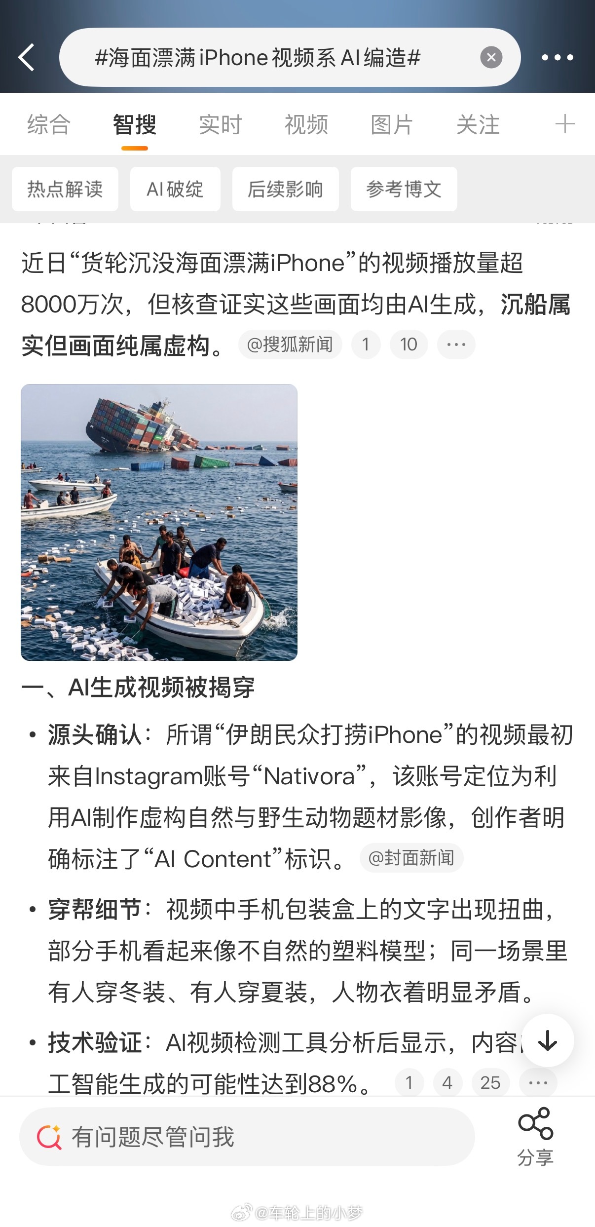 海面漂满iPhone视频系AI编造 竟然是Ai生成的[捂嘴哭] ​​​