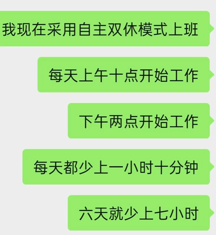 单休人实现自主双休的手段be like[允悲] 