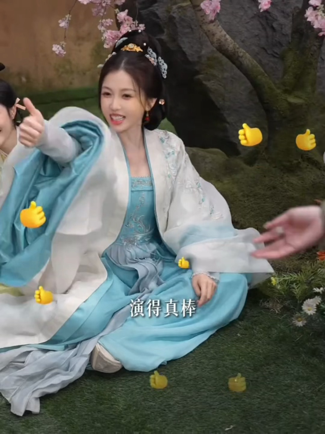 “演得真棒”来自主母的肯定👍 