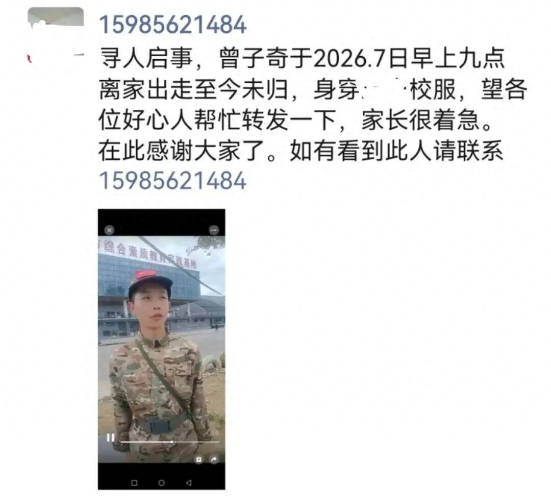 贵州铜仁沿河，一个 14 岁的初中男生曾子奇，从 6 月 7 日早上离家出走，到