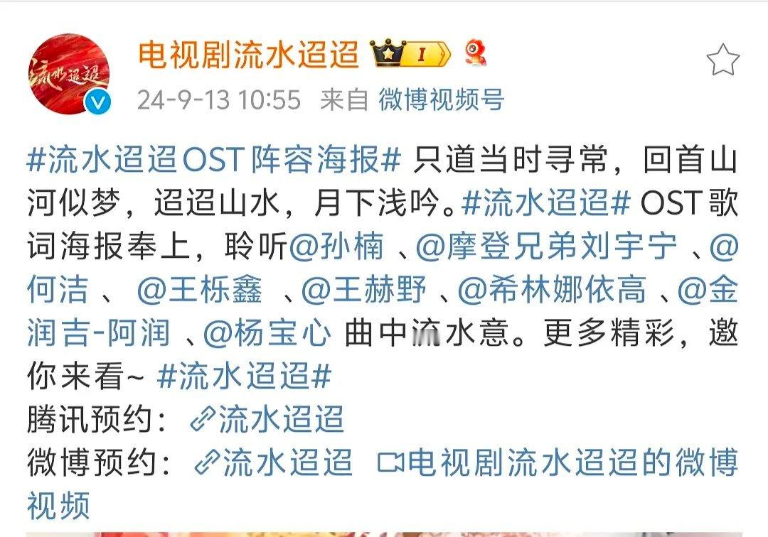 流水昭昭OST阵容 大家觉得怎么样 ​​​