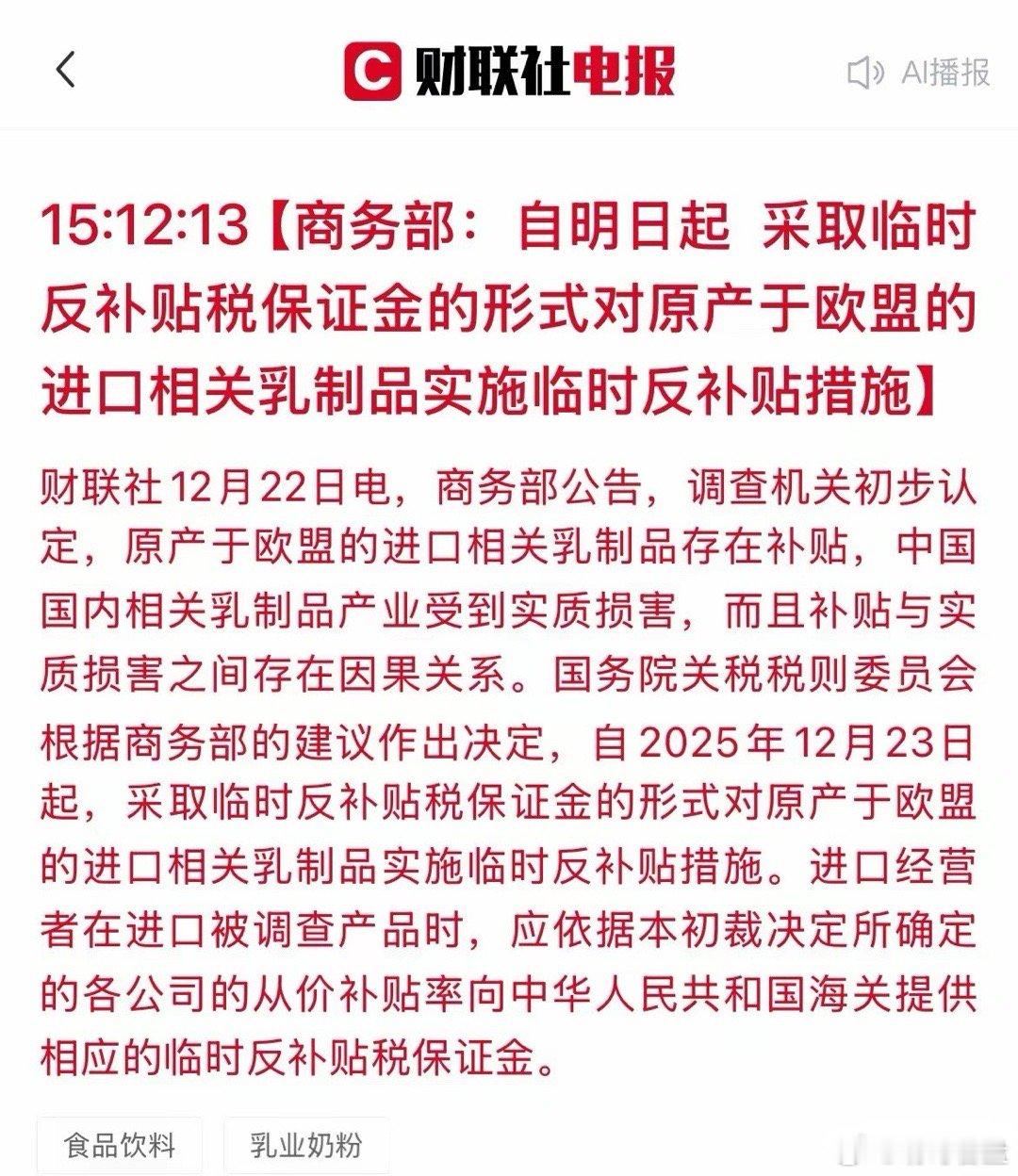 政策利好来了！国产乳业迎来重大机遇，这些A股公司有望直接受益！刚刚，商务部正式发