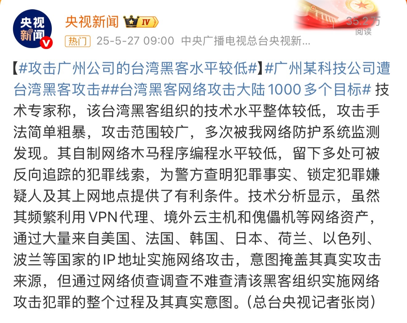广州某科技公司遭台湾黑客攻击证据确凿，可以跨省办案了！ ​​​