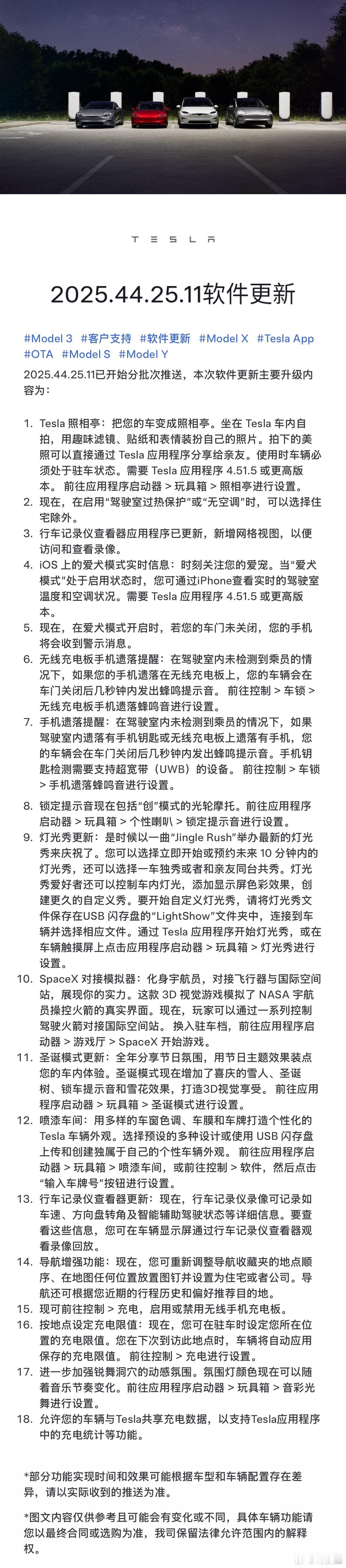 2025.44.25.11 OTA 更新说明图解真爽一大波更新就差今年是否能全量