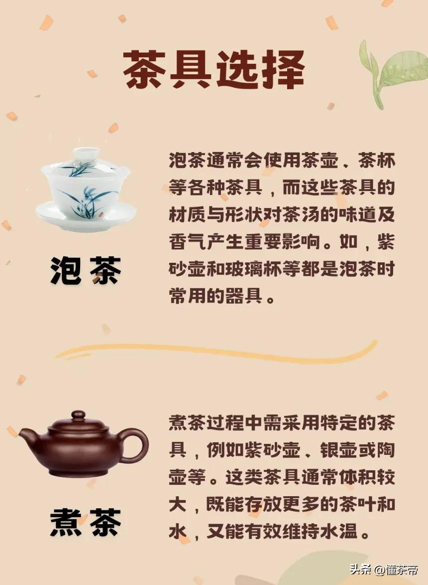 煮茶vs泡茶到底有什么区别？