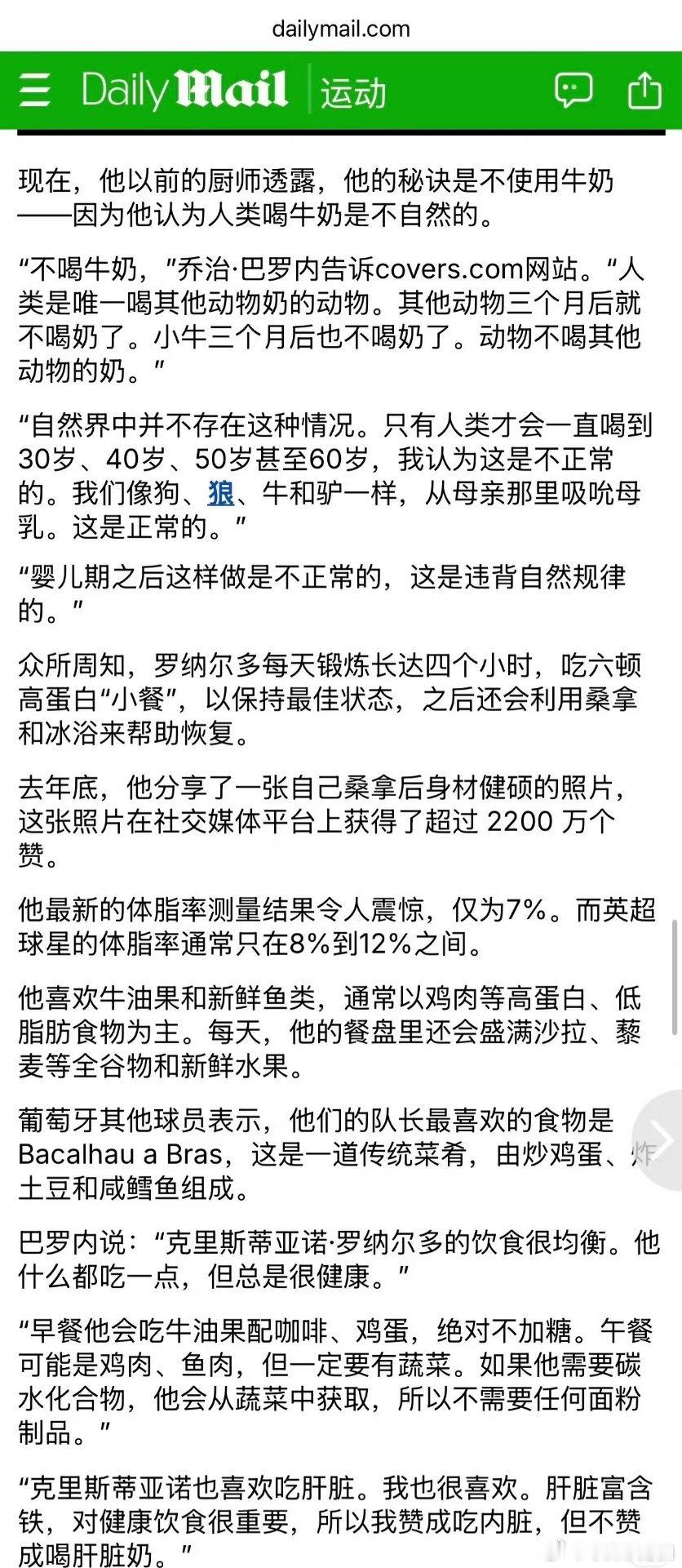 C罗认为人类喝牛奶不正常睁大眼睛好好看看哪句话是C罗说的？？？随便一个采访就把别