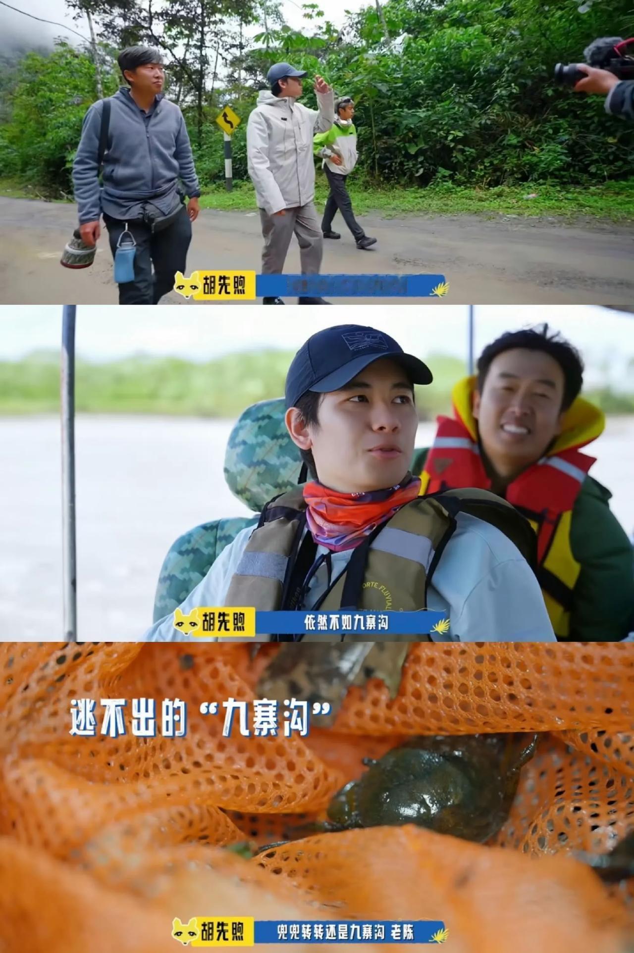 胡先煦这趟亚马逊之行，简直成了大型“九寨沟安利现场”。
 
刚落地时还带着点探险