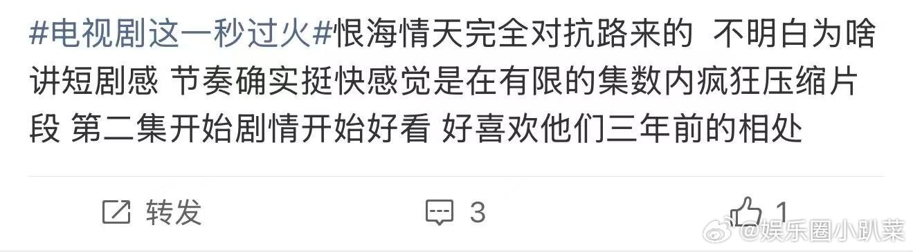 这一秒过火坏端端的好起来了这一秒过火口碑逆跌人物动机逐步交代清晰，前期突兀情节都