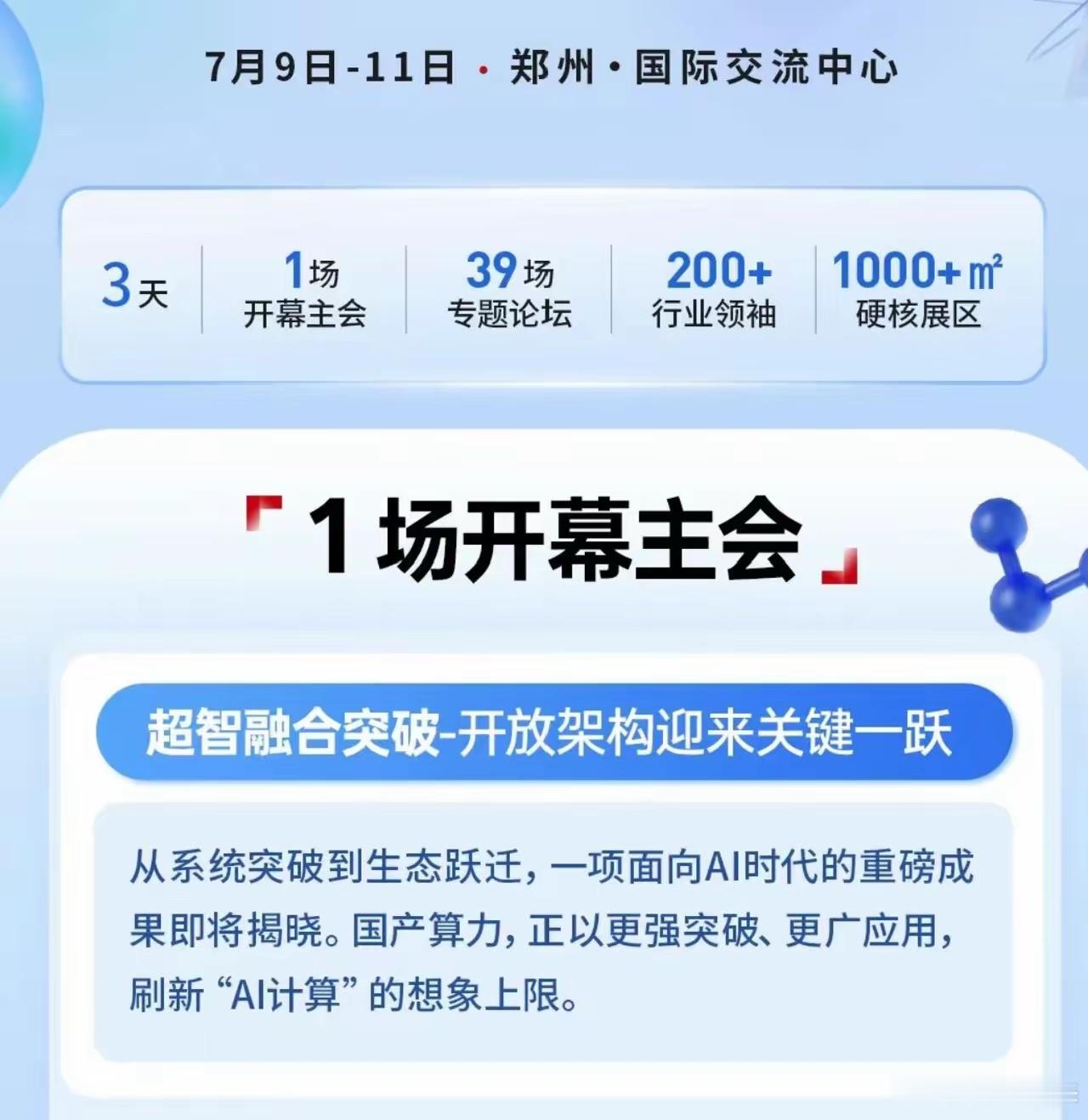 6000家伙伴齐聚，国产算力迎来一次彻底亮剑去年12月昆山，光合组织人工智能创新