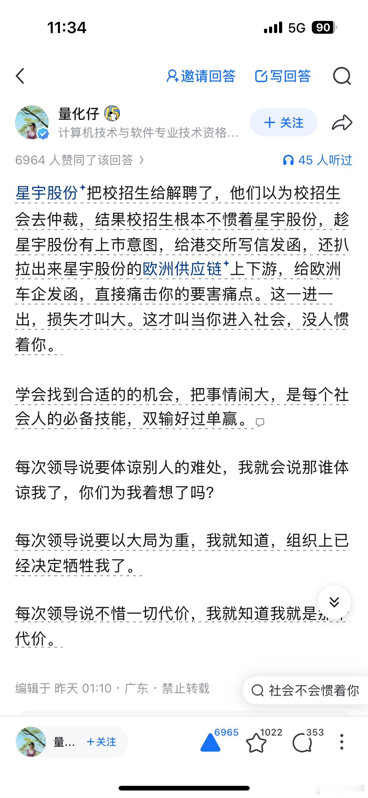星宇干的这缺德事，在很多社群里都聊开了，看了知乎这篇回答就写得很好：当你以为自己