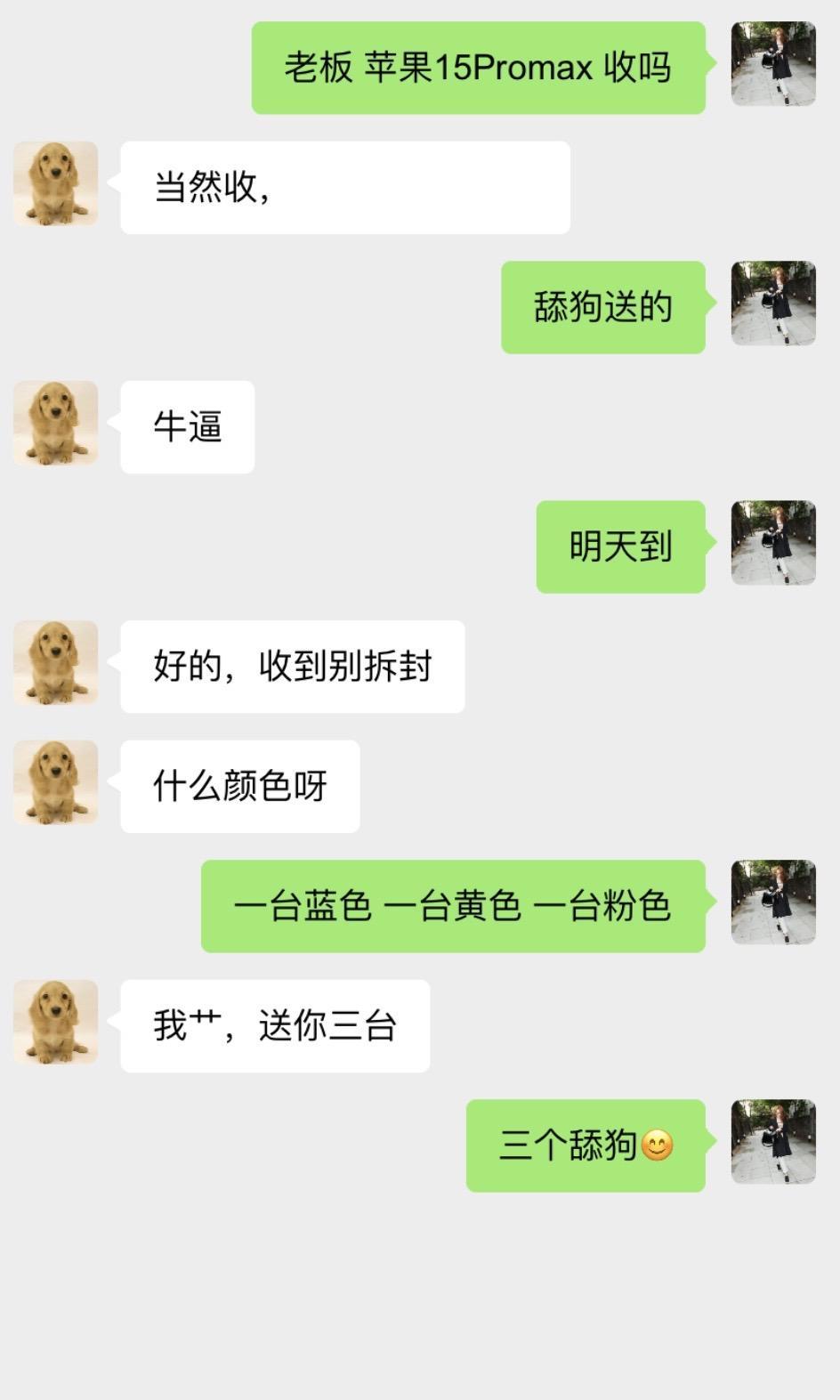 #聊天记录 ##意想不到的结局 #自古评论区出人才 #意想不到的结局 #万万没想