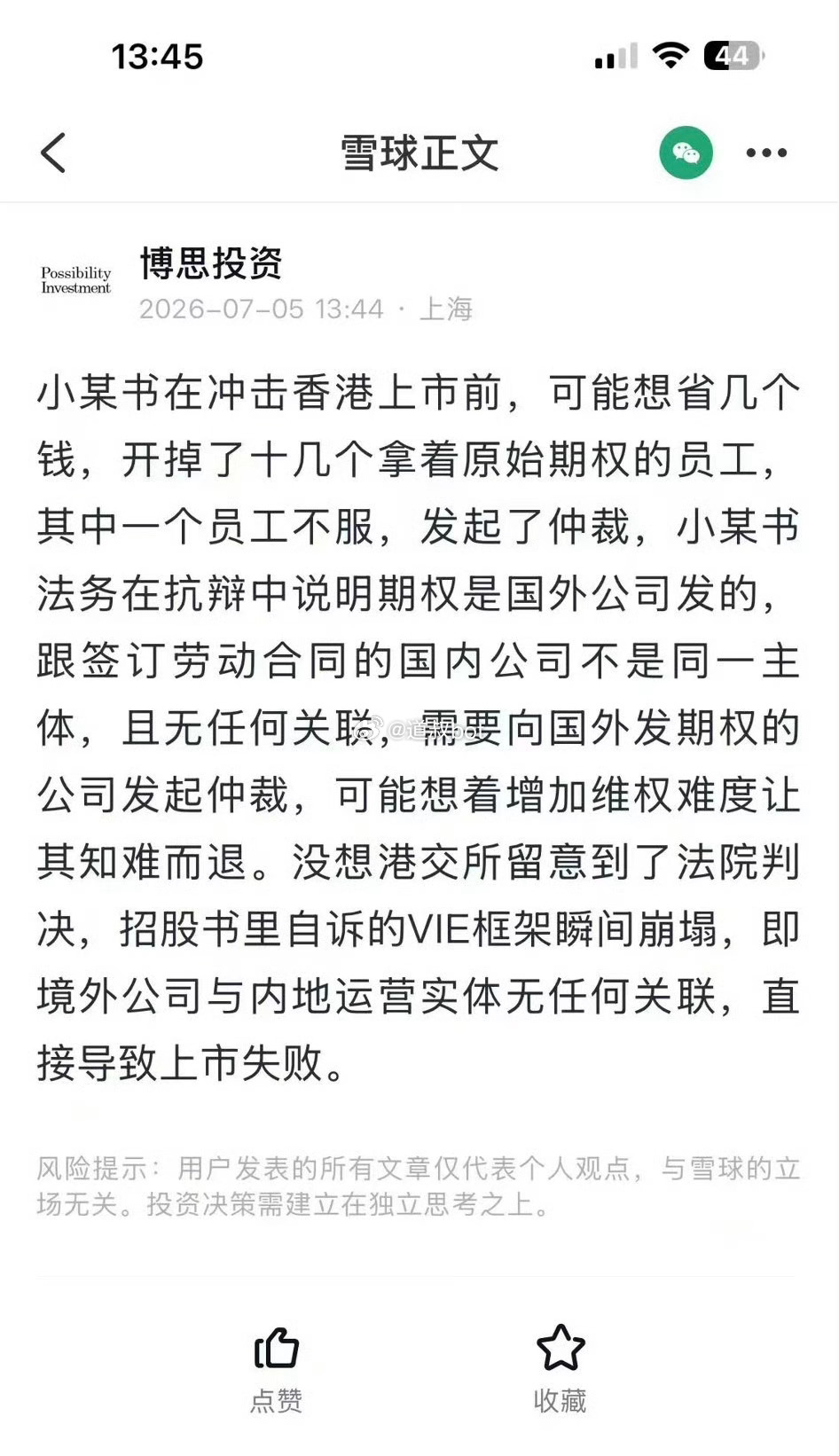 小红书原计划2026年6月底向港交所递交招股书，却在临门一脚时被前商业化华南负责
