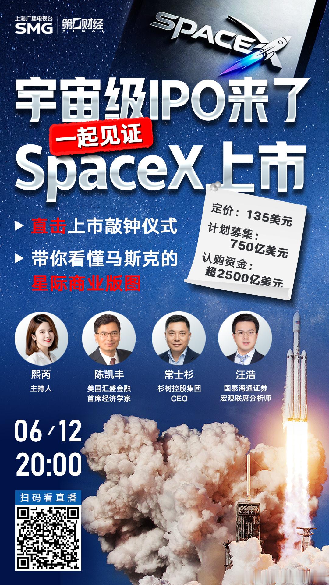 现在直播啦！凯丰基本面美国太空美股