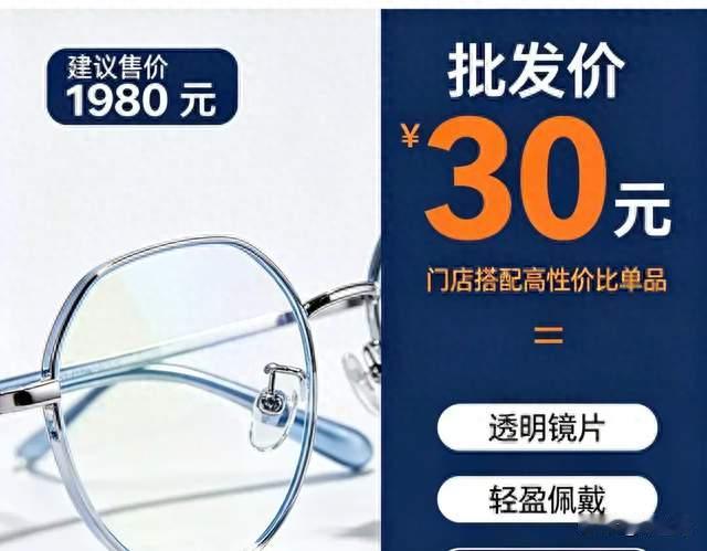 央视曝光！30元镜片卖1980元，66倍暴利坑惨无数家长