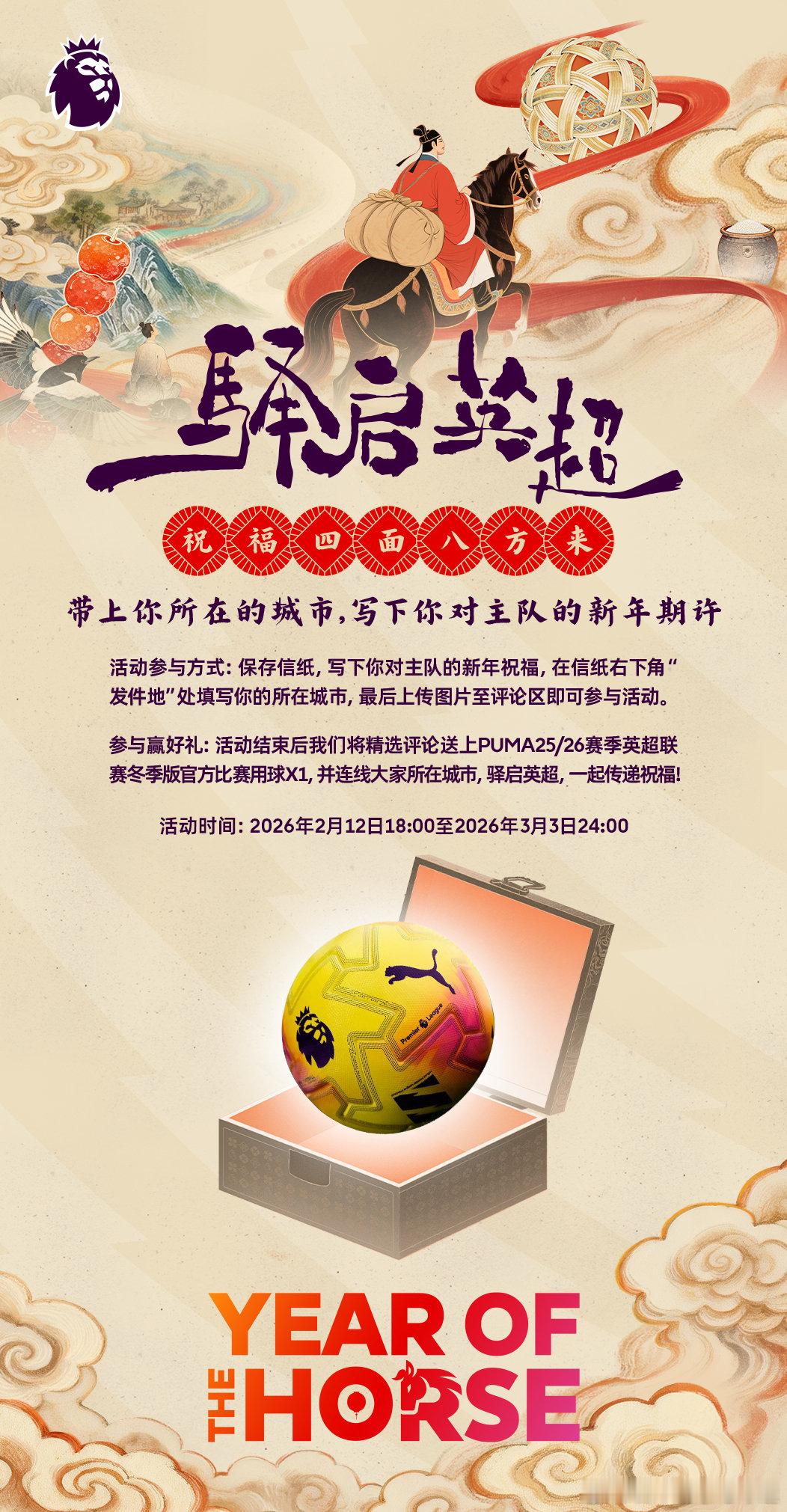 🧨祝福来，祝福四面八方来🖊保存图二信纸，带上你所在的城市，写下你对主队的新年