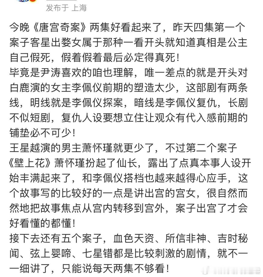 知道白鹿为什么喜欢壁上花案了 案子里的情感线也很打动人。娄绰对那女子的感情，夹杂