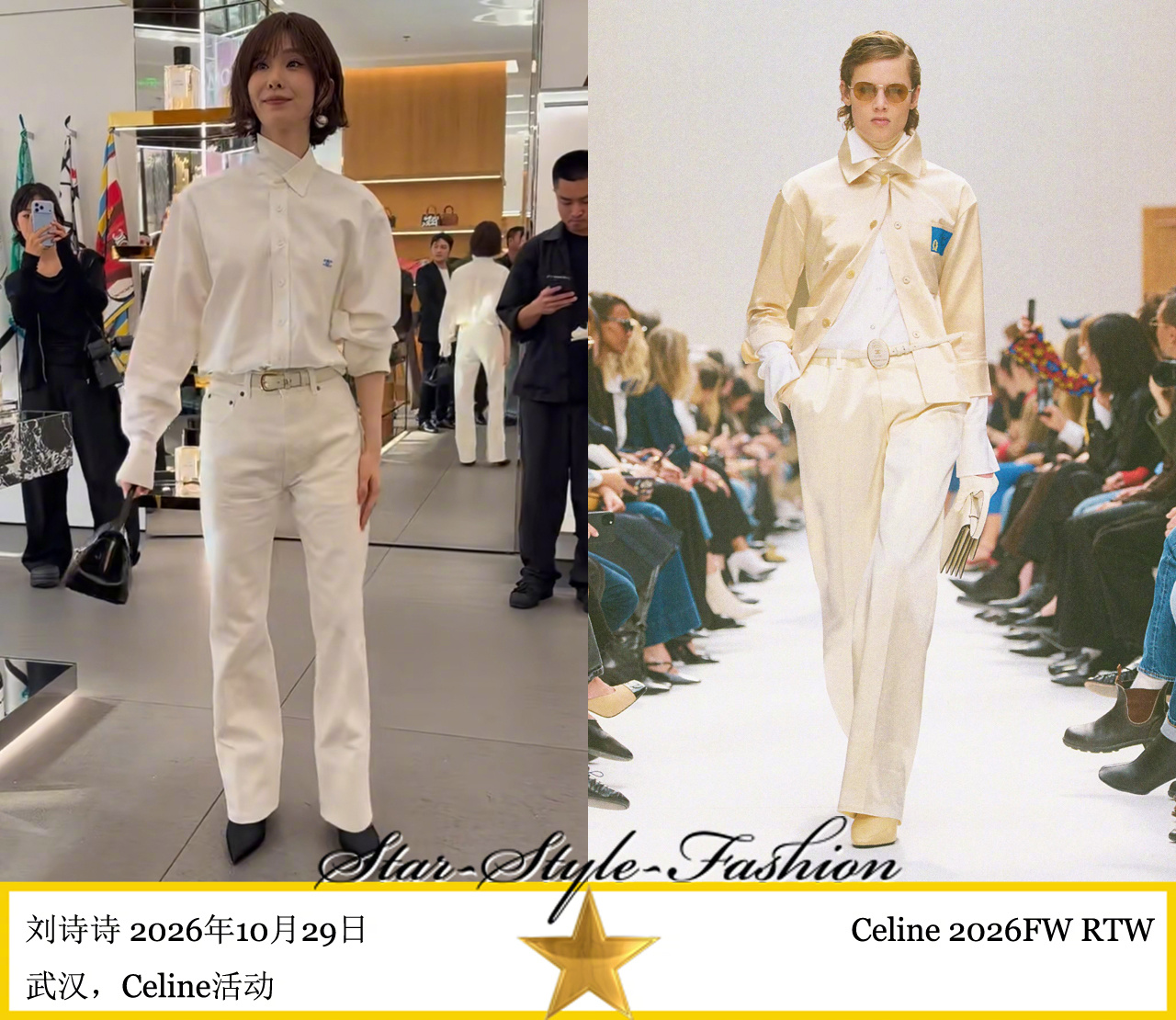 刘诗诗身着celine2026秋冬系列白色衬衫长裤亮相。黑鞋突兀了，最好换成跟皮