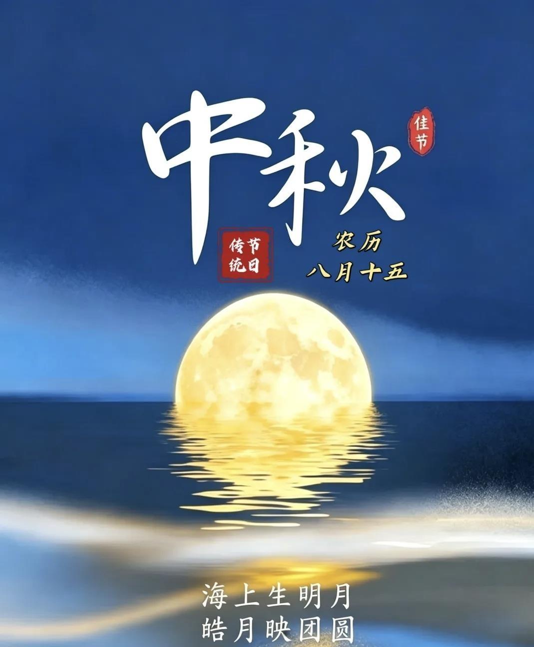 2026年9月25日农历八月十五中秋节，一轮满月将准时挂上夜空，全国多地放假三天