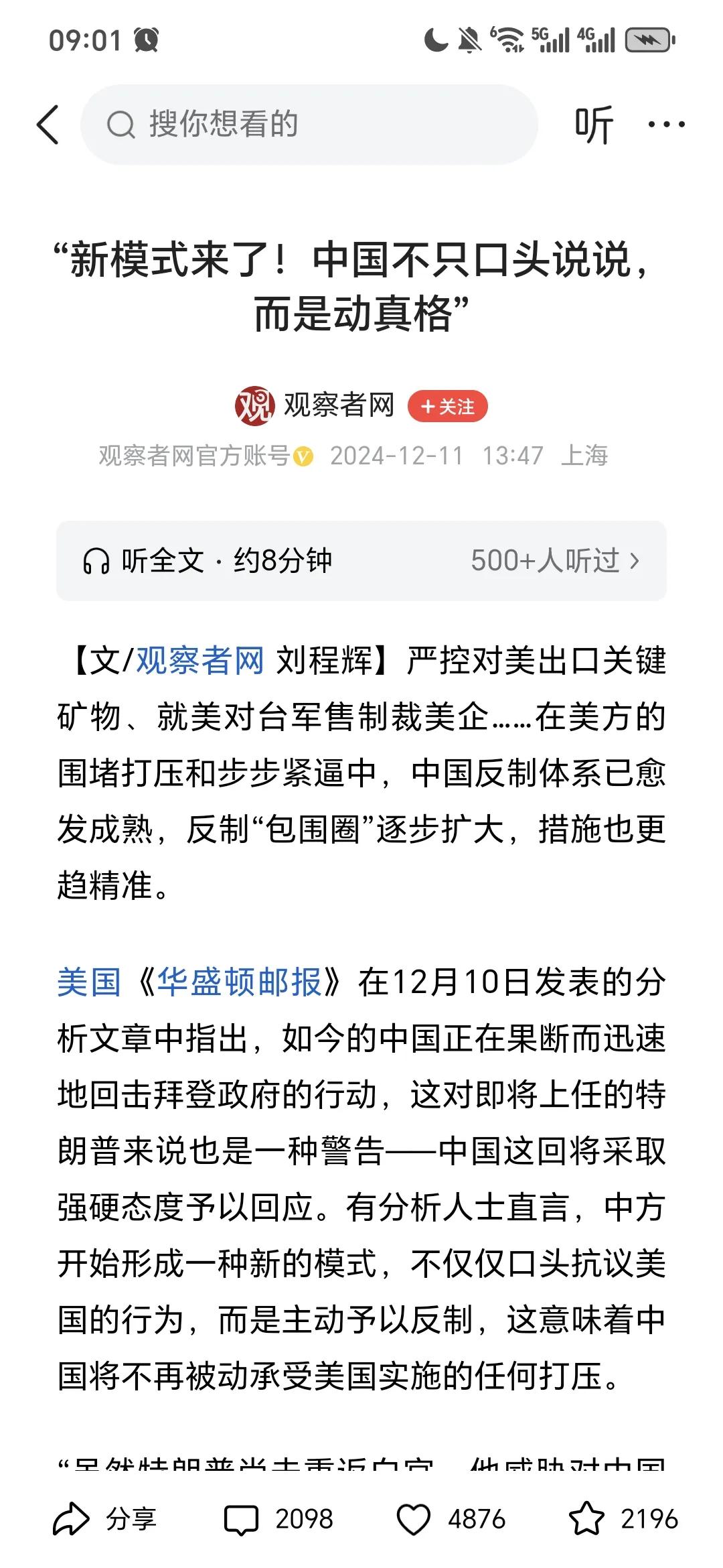 美国制裁中国大疆和道通，尚未获得国会通过，中方反制措施已经落地，为国家坚强有力的