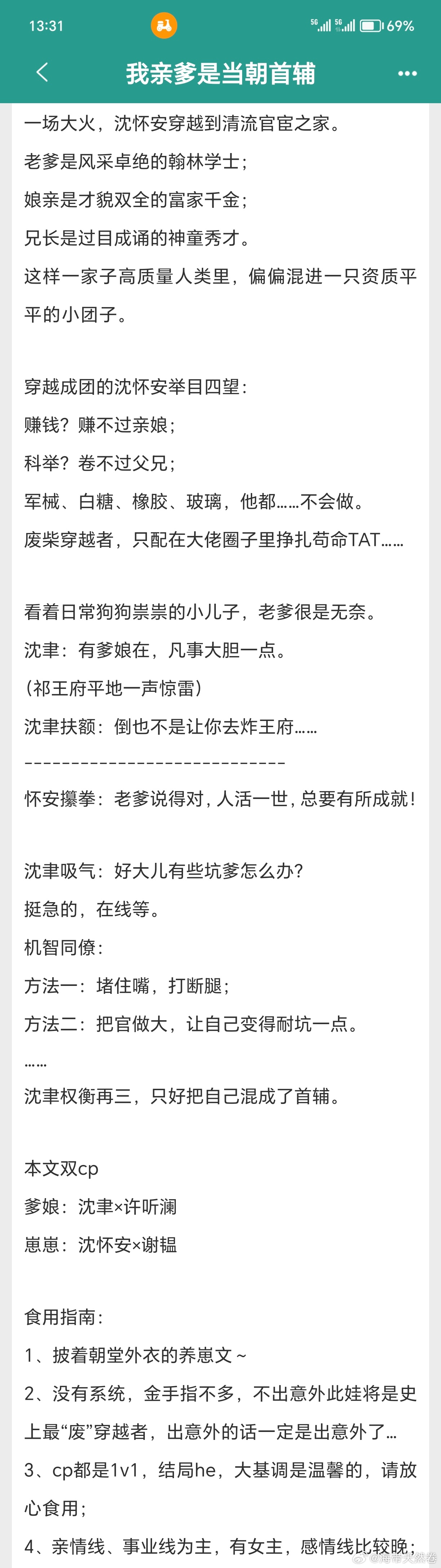 #扫文记录#记录一下最近看的还可以的文。⒈«我爹是当朝首辅»by王廿七推荐指数: